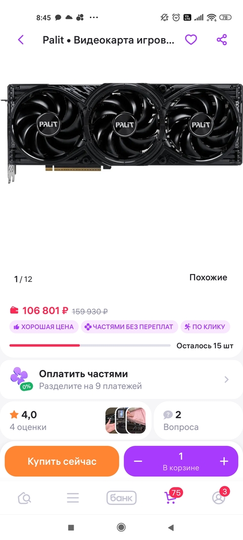 Screenshot2026-02-10-08-45-44-329com.wildberries.ru