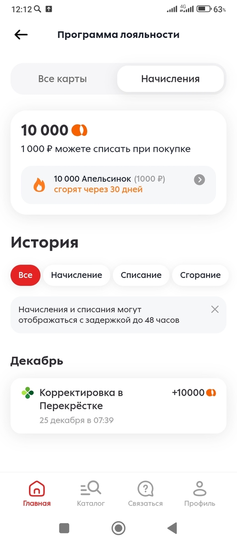 Screenshot2024-12-25-12-12-49-940ru.pyaterochka.app.browser
