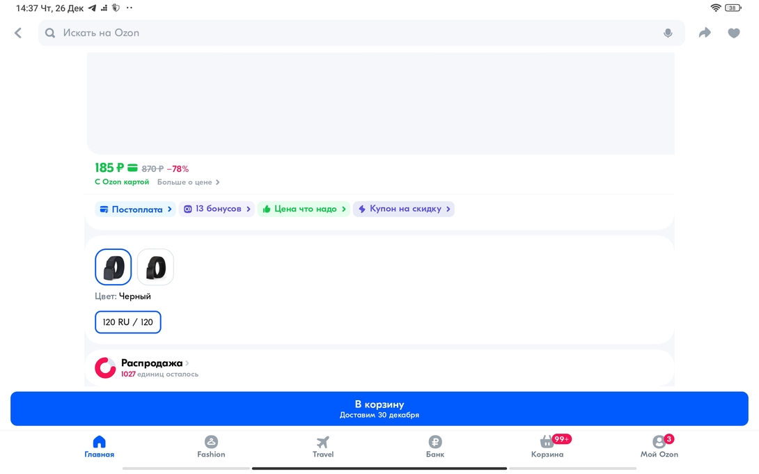 Screenshot2024-12-26-14-37-03-896ru.ozon.app.android