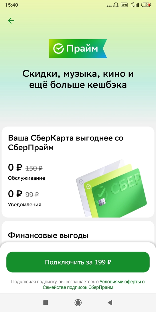 Screenshot2025-01-18-15-40-07-647ru.sberbankmobile