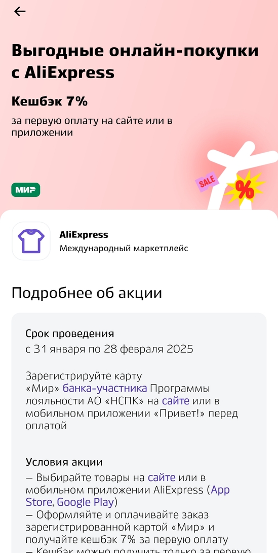 Screenshot2025-02-01-09-56-28-821ru.nspk.mir.loyalty-edit