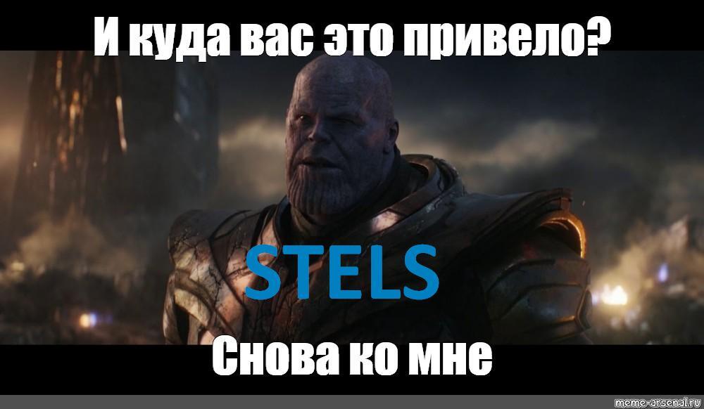 stels