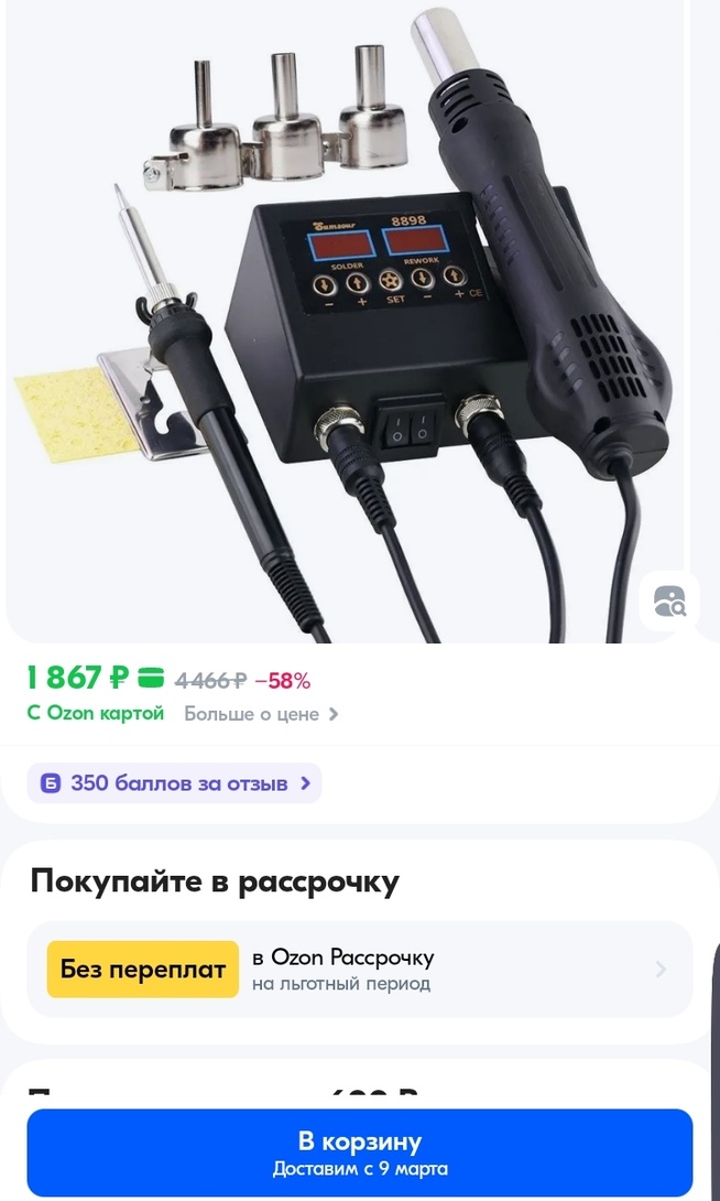 Screenshot20250215125125ru.ozon.app.androidedit319607707010084