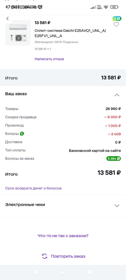 Screenshot2025-02-15-17-04-50-611ru.megamarket.marketplace