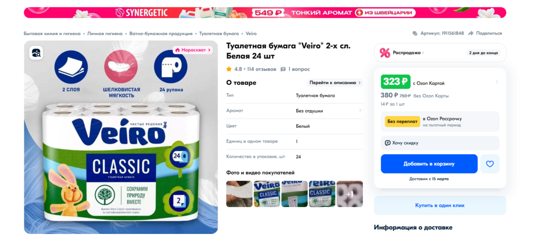 ЕСТЬ НА 2 СЛОЯ ЗА 323 РУБ.