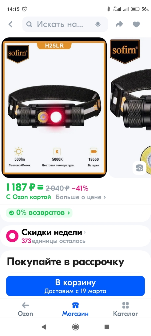 Screenshot2025-03-14-14-15-03-812ru.ozon.app.android