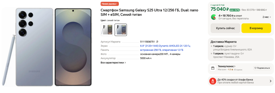 Screenshot2025-03-25at13-34-14SamsungGalaxyS25Ultra12256DualnanoSIMeSIM-