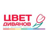 Промокоды Цвет диванов