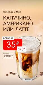Кофе 0.3 от суммы 349₽