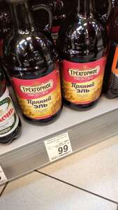 Пиво Трёхгорное темное,пряный Эль,1.5 л в стекле