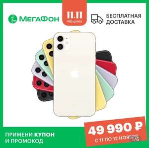 Смартфон Apple iPhone 11 64GB (Tmall)
