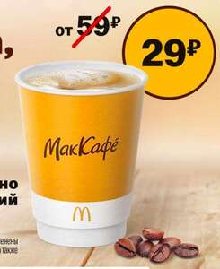 Капучино 0,2л в Макдоналдс