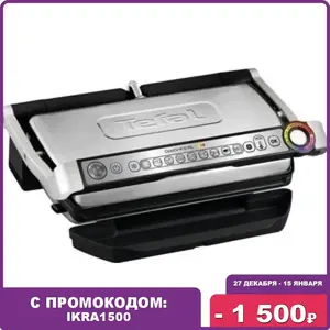 Электрогриль Tefal Optigrill+ XL GC722D34 (Tmall)