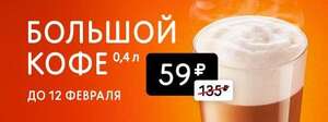 Большой кофе