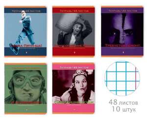 Тетрадь 48 листов, A5, 10 шт