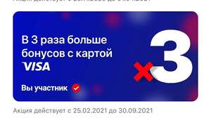 В 3 раза больше бонусов Магнит с картой Visa