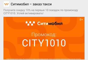 [СПб] Скидка 10% на первые 10 поездок (для новых)