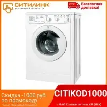 Стиральная машина INDESIT IWUB 4085 (Citilink AliExpress)