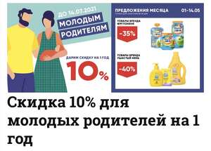 В магазинах Лента скидка 10% молодым родителям на покупки в течение 1 года
