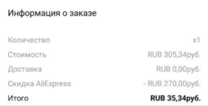Скидка 270₽ при заказе от 300₽ (для новых пользователей)