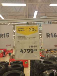 [СПб и др.] Шины Bridgestone ice cruiser 7000, 205/55 R16