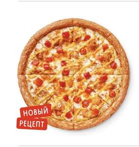 Сырный цыплёнок 25 см в подарок при заказе от 735₽