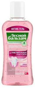 Ополаскиватель для полости рта Лесной бальзам Комплексная защита 10в1, 400 мл (по 109₽ за шт. при покупке 3шт.)