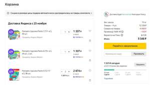 Pampers трусики Pants 5 (12-17 кг), 96 шт. в уп. (1361₽ за уп. по акции 3=4, другие варианты в описании)