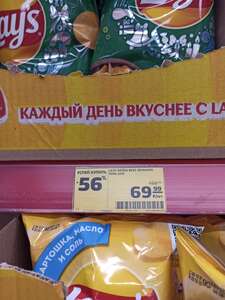 [Ставрополь и возм. др] чипсы Lays 225 гр