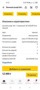 [Уфа] Винный шкаф Kitfort КТ-2401