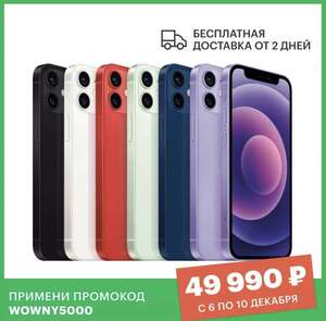 Смартфон iPhone 12 mini (128gb)