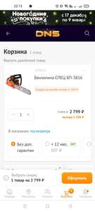 (Уфа)Бензопила СПЕЦ БП-3816