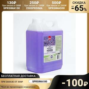 Универсальное средство Frau Gretta Лаванда 4,8 л