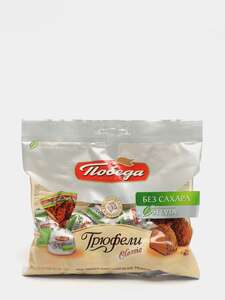 Конфеты трюфели шоколадные без сахара «Победа»