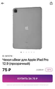 [ЕКБ] Клип-кейс uBear для Apple iPad Pro 12.9 прозрачный (цена зависит от города)