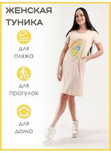 Туника женская для дома Nefertiti, р-ры 46-52