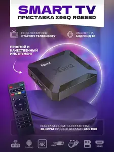 Смарт ТВ приставка Х-96 при наличии подписки Premium и оплате картой OZON