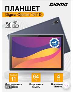 Планшет Digma 1411D 4/64