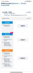 Авиабилет на 02.06 "Даламан - Москва" в одну сторону