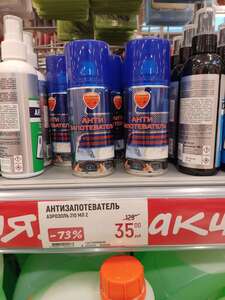 [Мск] Антизапотевптель аэророзоль 210мл