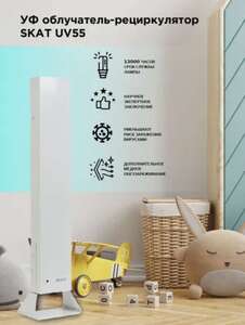 Рециркулятор бактерицидный SKAT UV55
