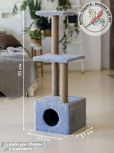 Когтеточка + домик, Пушок, 111 см высота