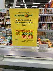 [СПб] Черные пельмени на развес в Сезон