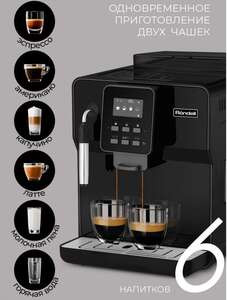 Кофемашина Rondell RDE-1109