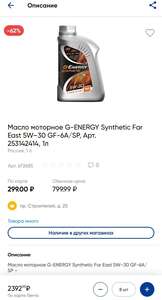 Масло моторное 1 литр G-ENERGY 5w30 far east (цена по карте)