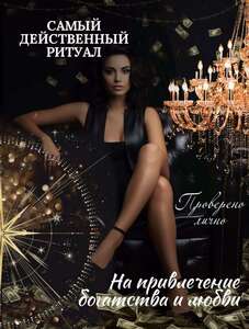 Трусы красные на люстру Eva-neiromagic