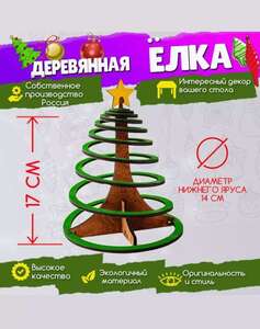 Деревянная Ёлка настольная Fanerki