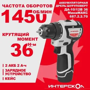 Дрель-шуруповерт Интерскол (+3 792 баллов) ДА-10/12В, 12 В, 2 x 2 Ач, Li-Ion, ЗУ, кейс