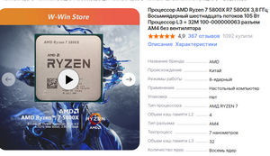 Б/У процессор AMD Ryzen 7 5800X