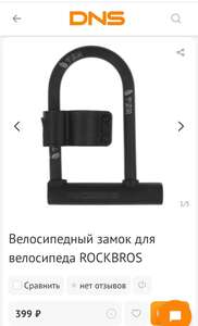 Скидки на велоаксессуары Rockbros (напр., велосипедный замок)